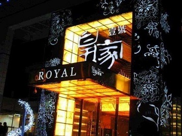 信阳市高档KTV妹子质量哪家好-皇家壹号KTV高档娱乐体验